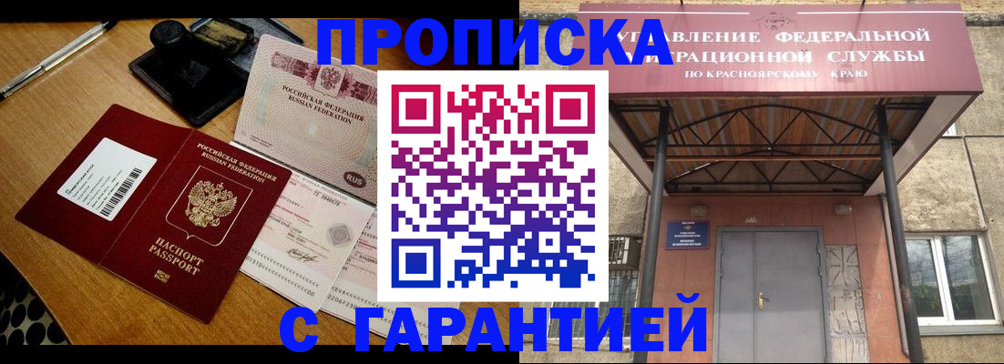 купить прописку в Шагонаре