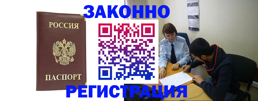 прописка законно в Шагонаре